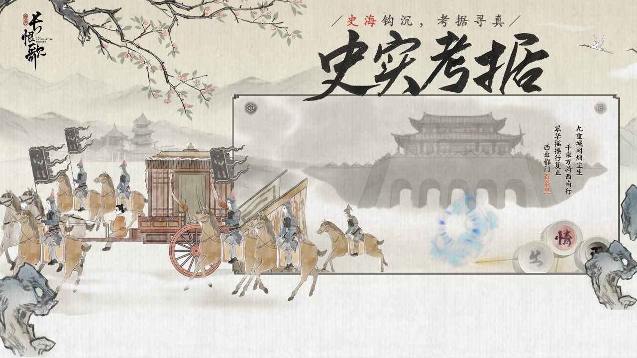 画境长恨歌截图3