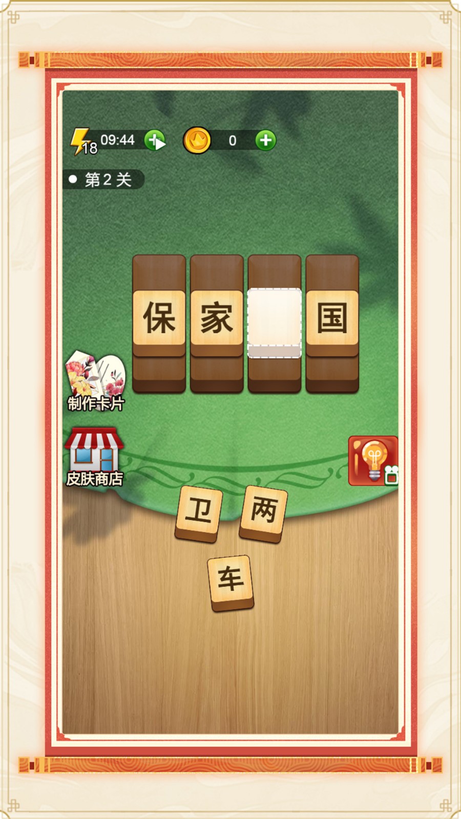 成语英雄榜截图2