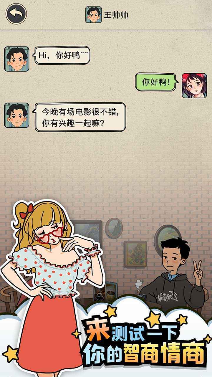 相亲那些事儿截图1