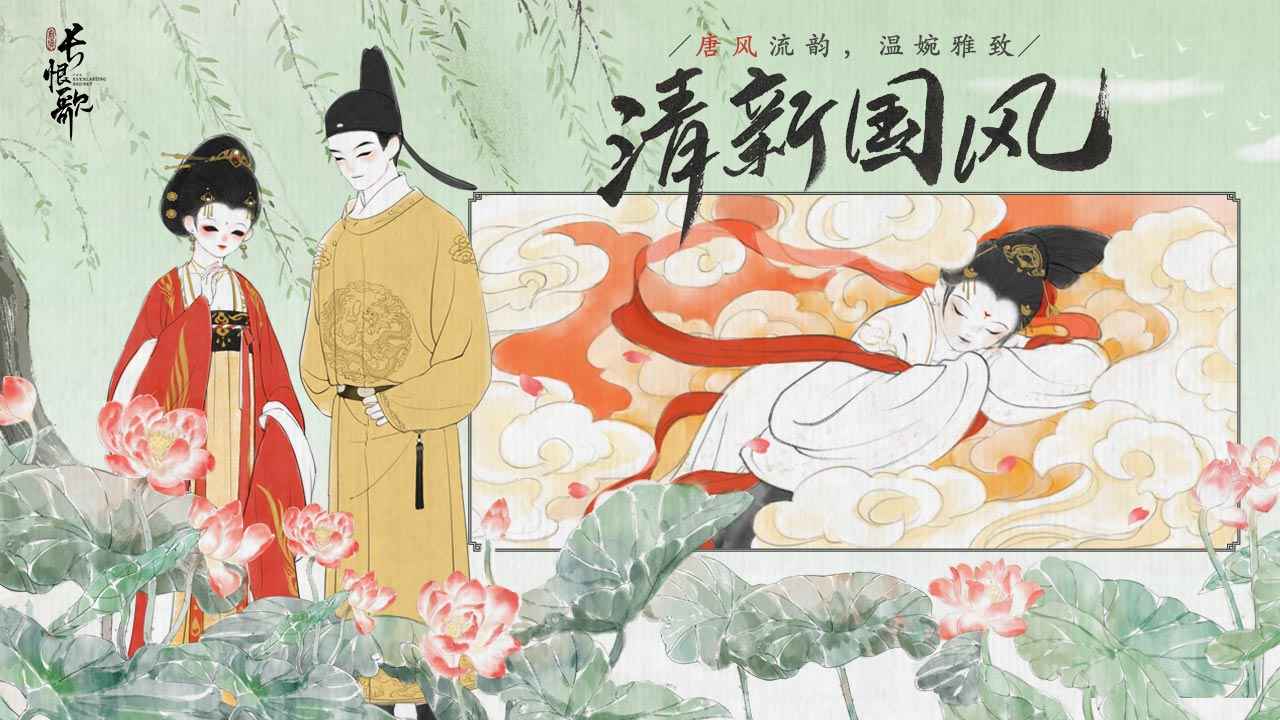 画境长恨歌截图0