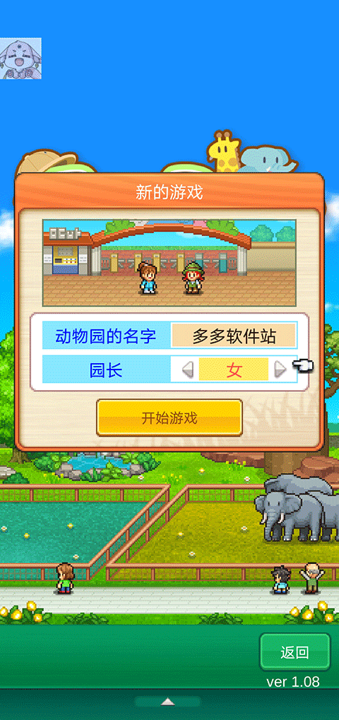 探险顽皮动物园安卓版截图1