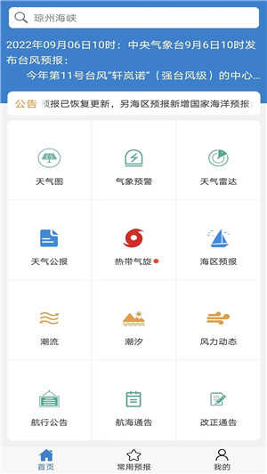 海洋天气截图2