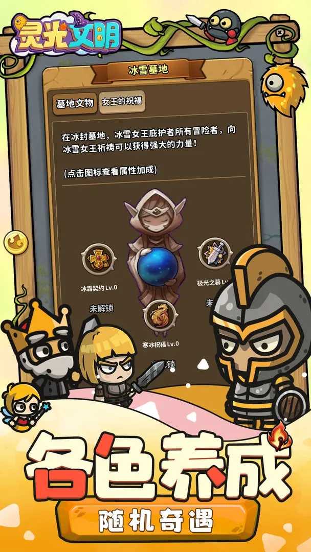灵光文明安卓版截图4