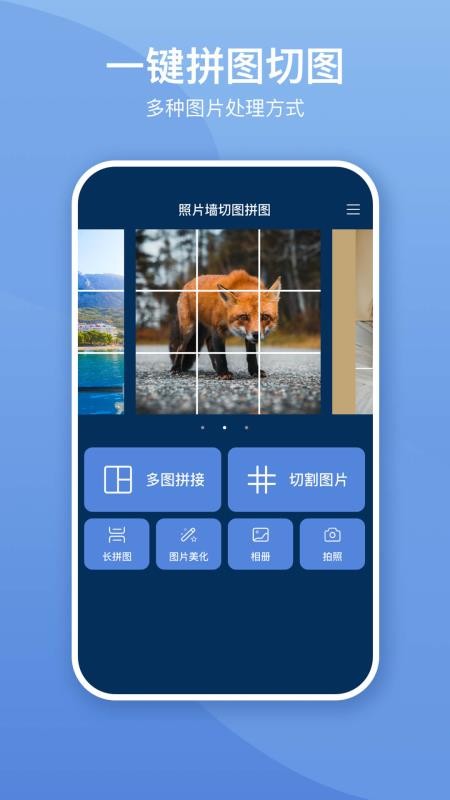 照片墙切图拼图截图1