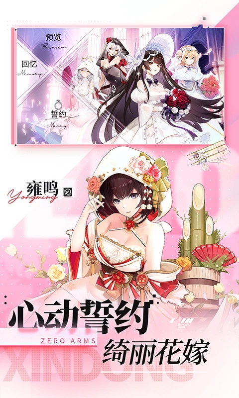 零之战线2025安卓版截图0