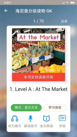 趣趣英语截图3