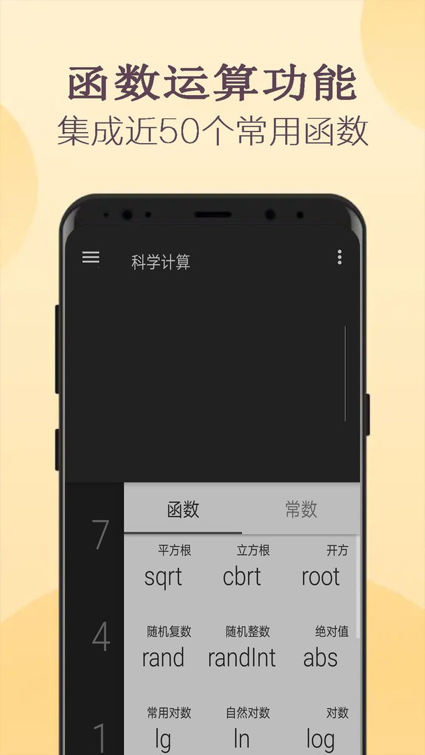 高级计算器截图2