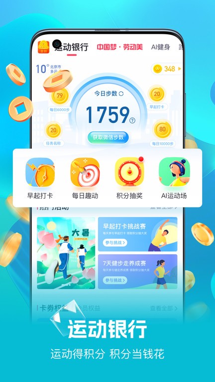 趣动WillGo截图2