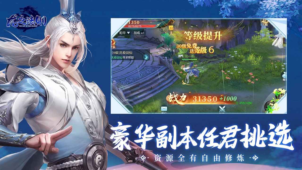 龙之法则截图2