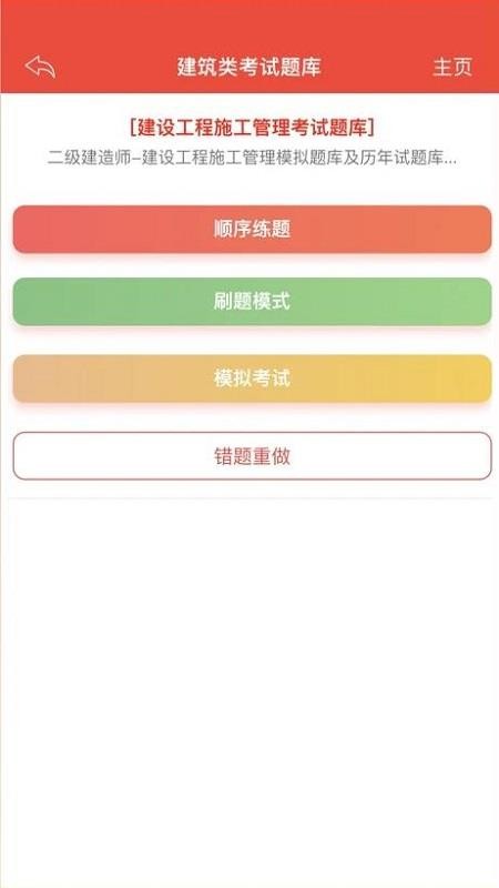 练题猫截图0