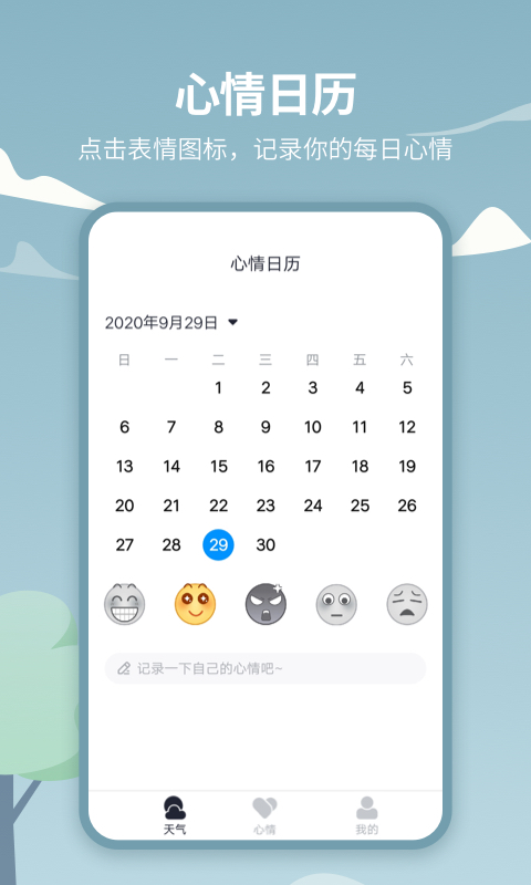 天气吧截图0