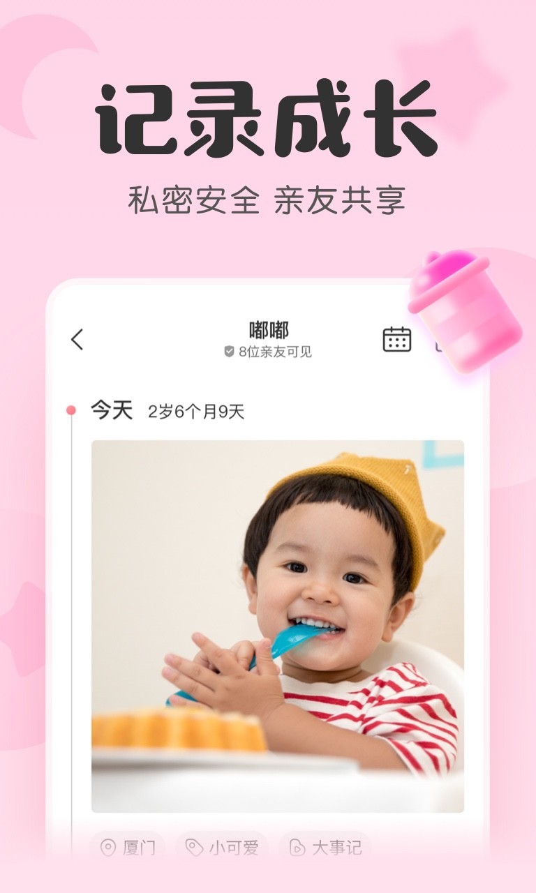 宝宝记安卓版截图3