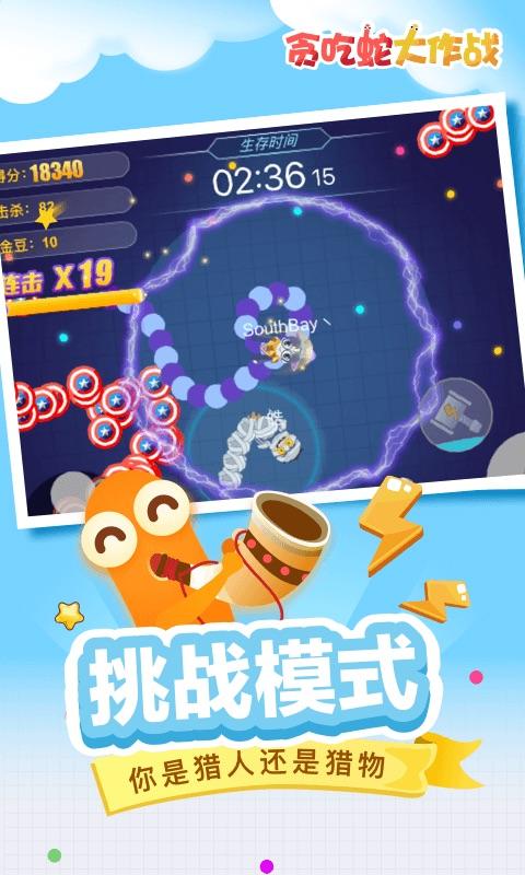 贪吃蛇大战游戏截图2