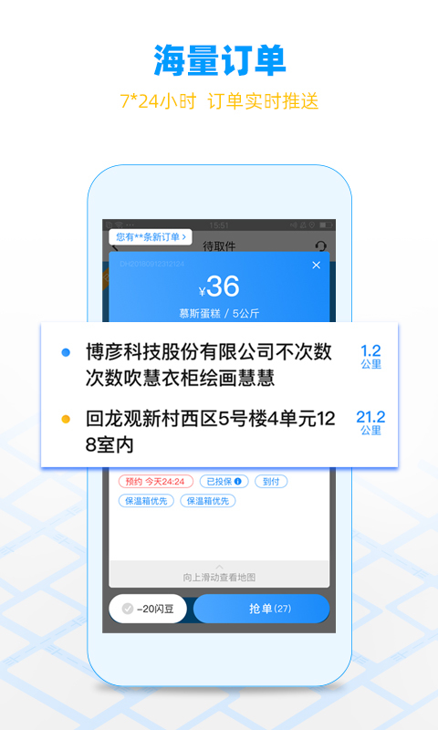 闪送员截图2