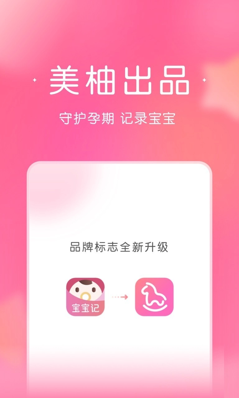 宝宝记安卓版截图1