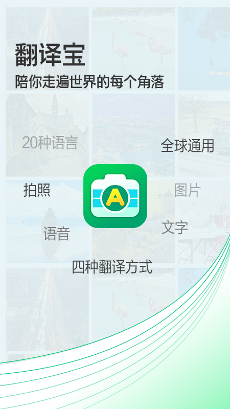 拍照翻译宝截图1