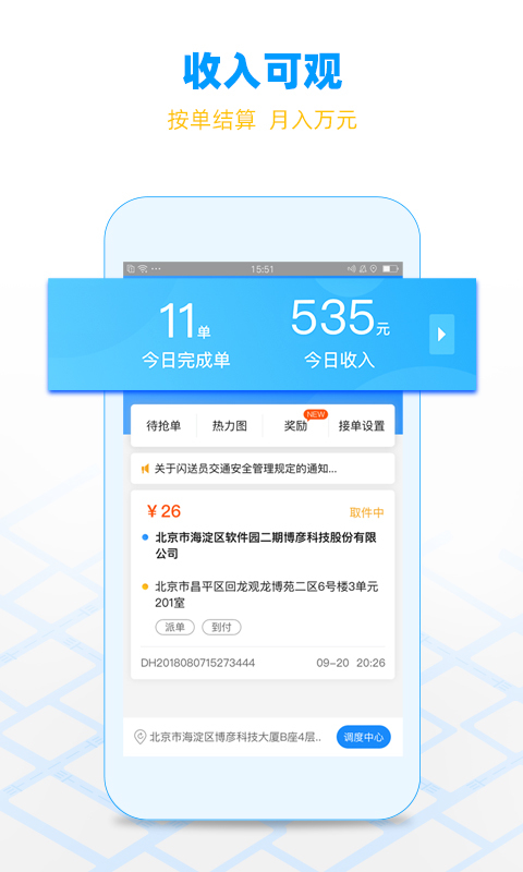 闪送员截图0