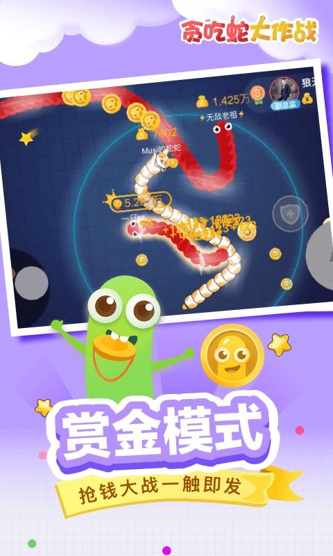 贪吃蛇大战游戏截图1