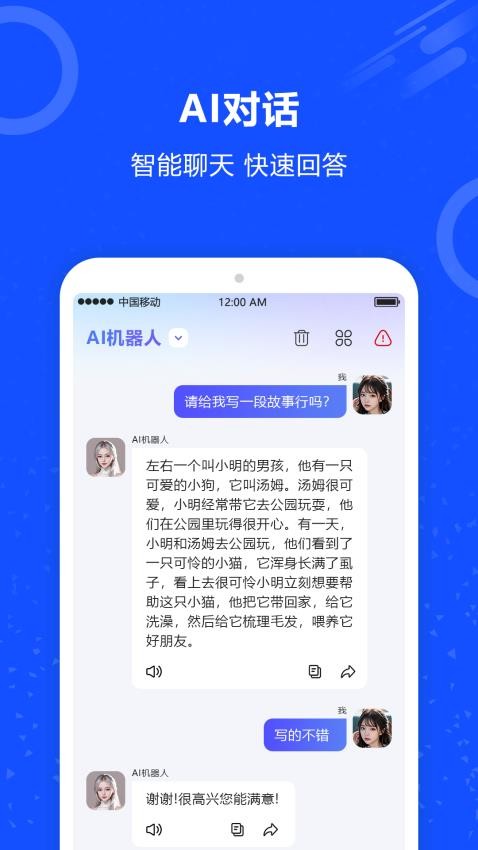 AI对话机器人截图2