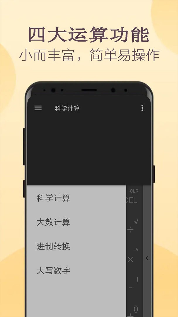 高级计算器截图1