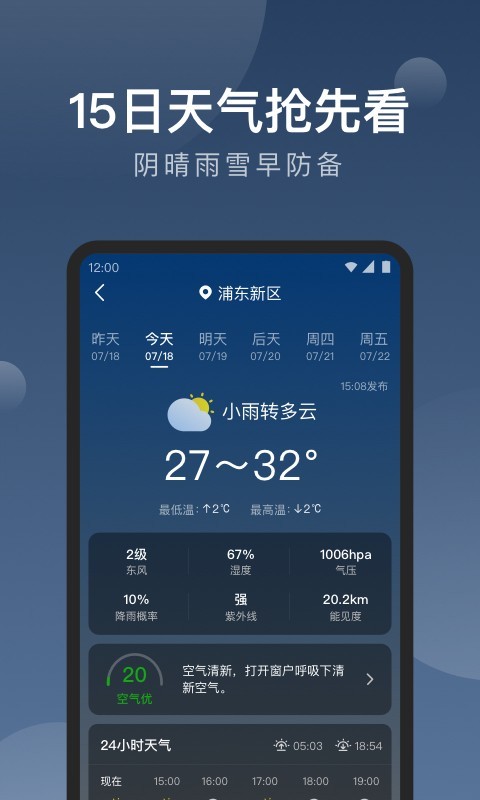 知雨天气免费版截图1
