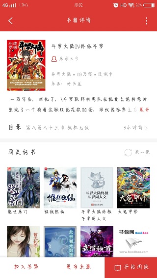 全民追书截图2