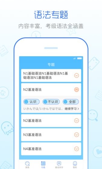 日语语法酷截图2