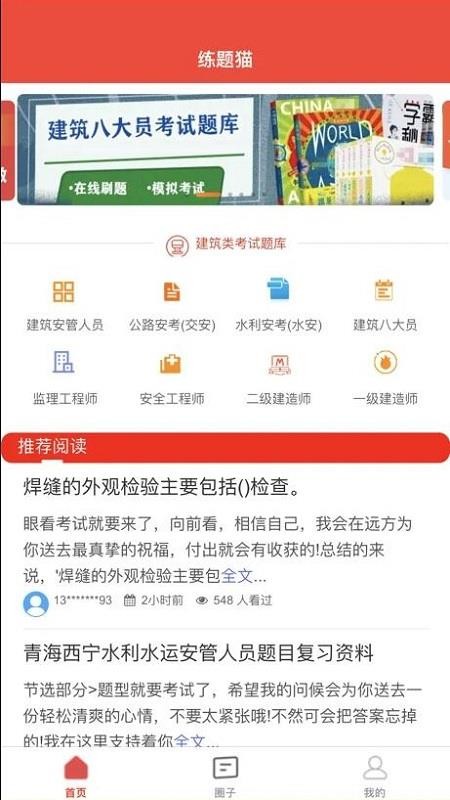 练题猫截图2