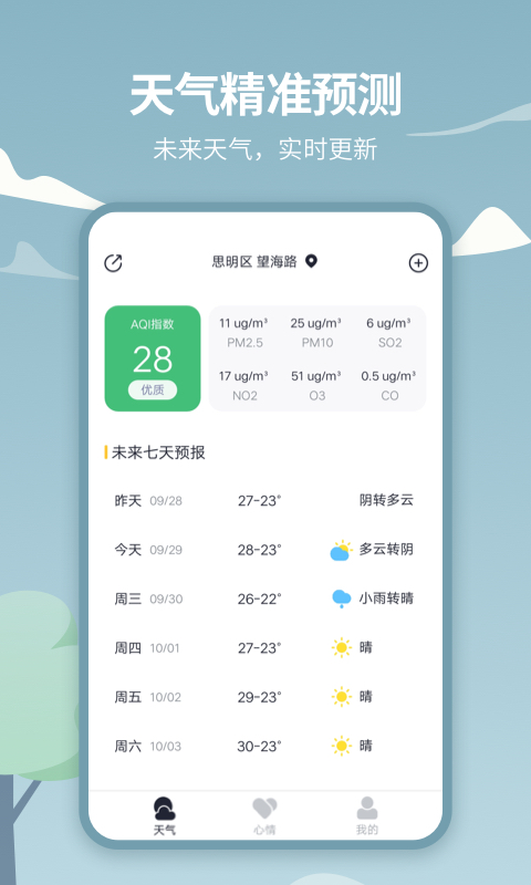 天气吧截图1
