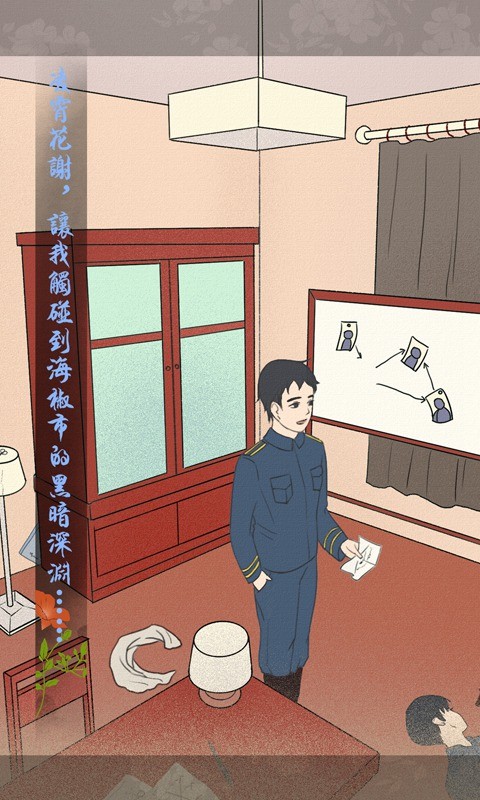 海椒市事件簿游戏截图2