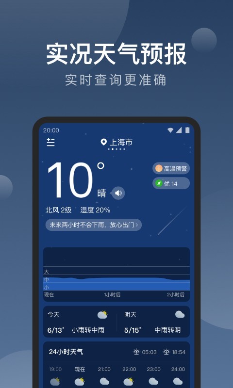 知雨天气免费版截图3