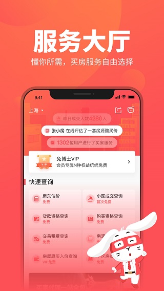 兔博士截图0