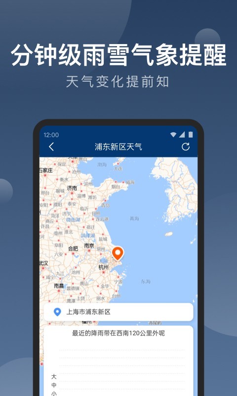 知雨天气免费版截图2