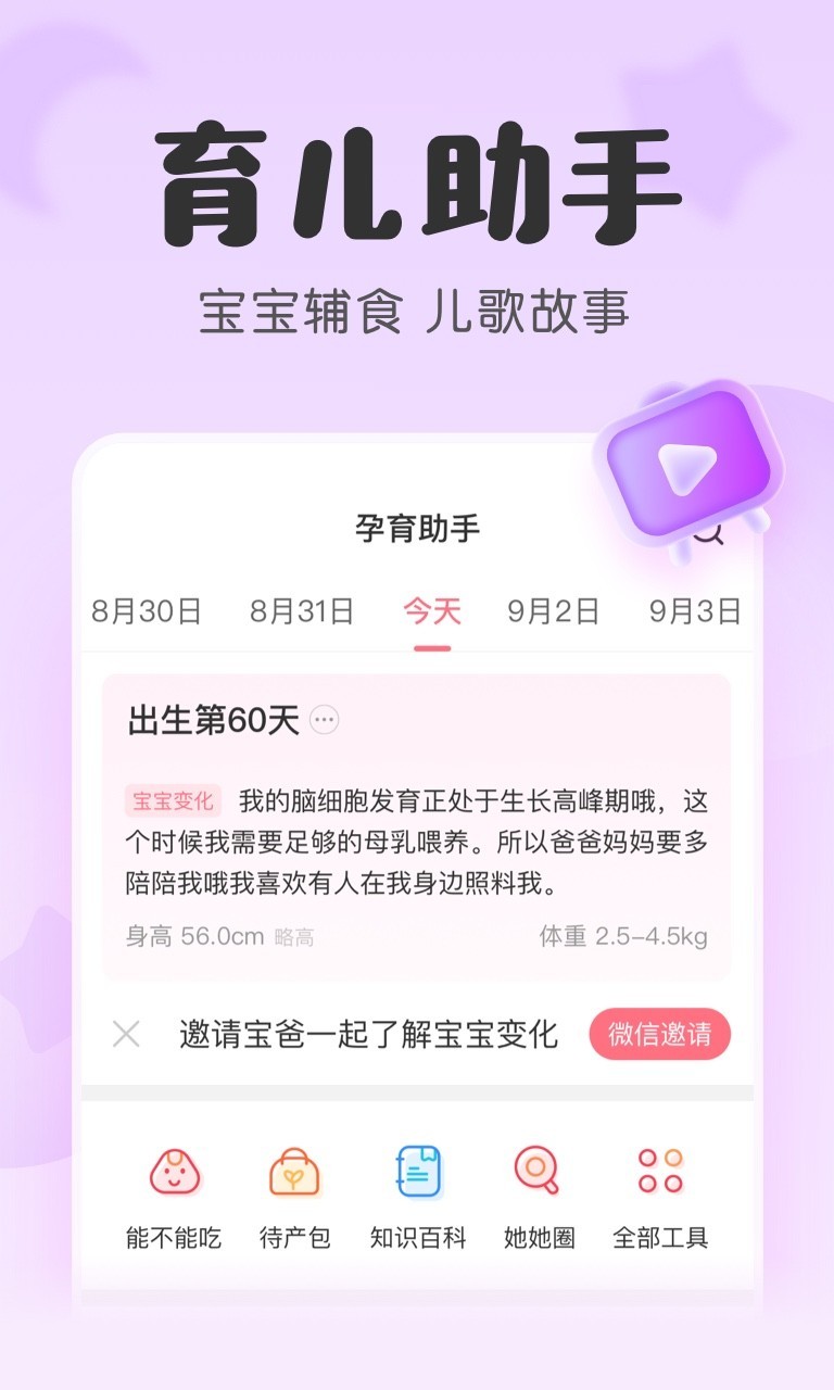 宝宝记安卓版截图0