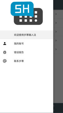 岁寒输入法截图0