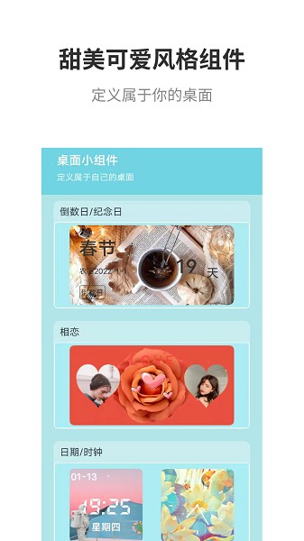 全能小组件截图2
