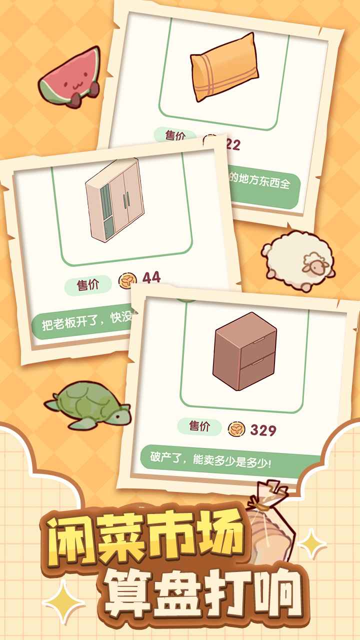 我的休闲时光游戏截图0