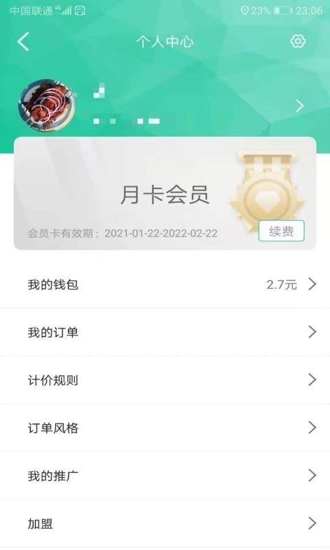 代驾宝截图0