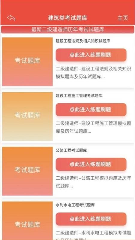 练题猫截图1