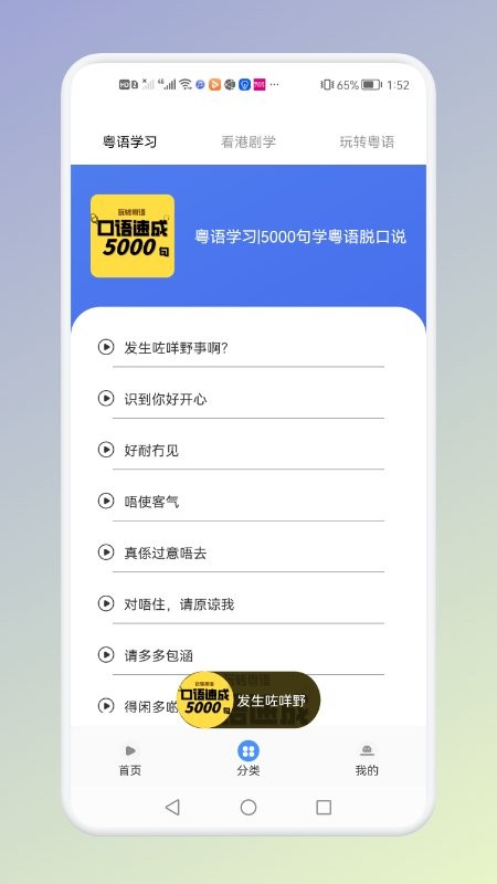 学粤语说白话截图1