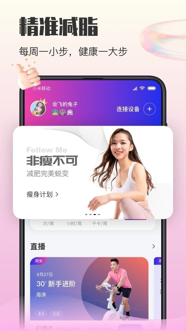 亿健运动最新版截图1
