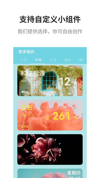 全能小组件截图0
