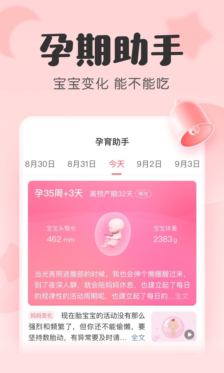 宝宝记安卓版截图2