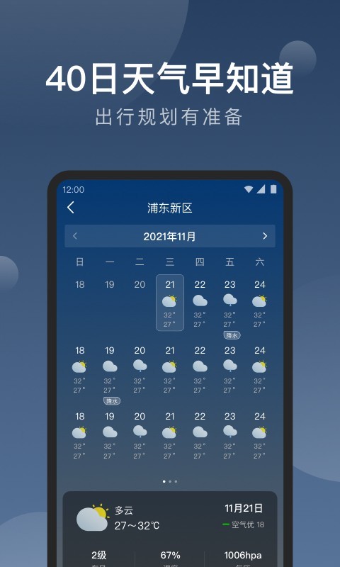 知雨天气免费版截图0