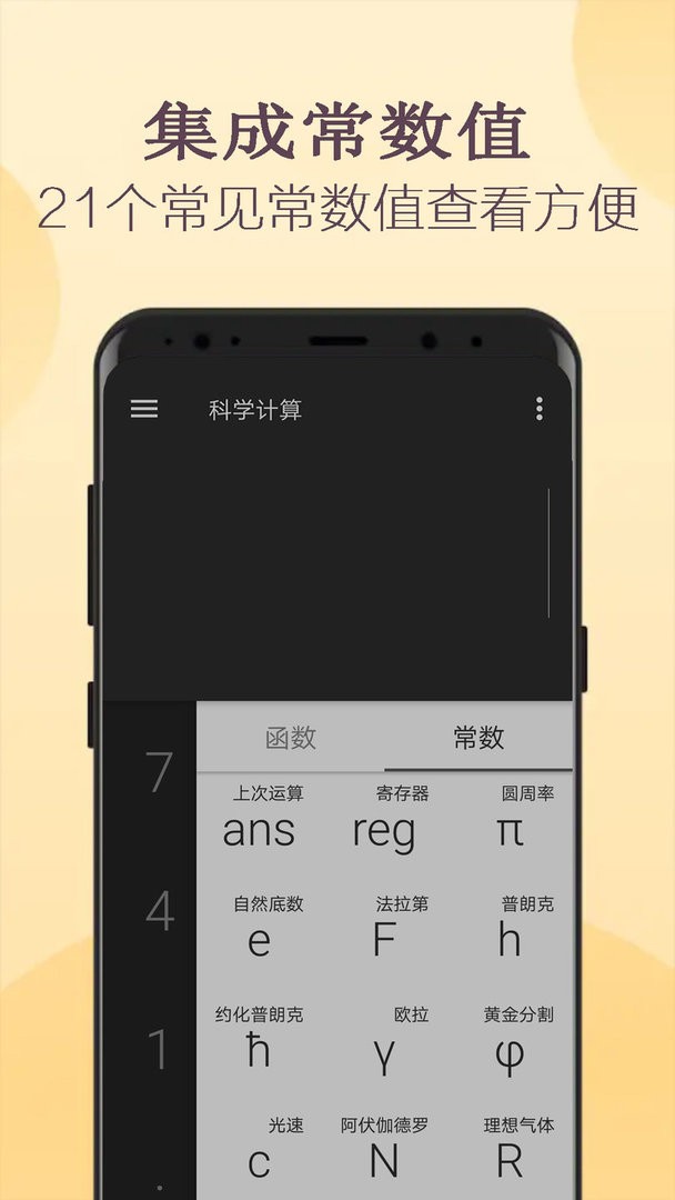 高级计算器截图0