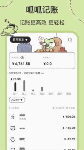 呱呱记账本截图2