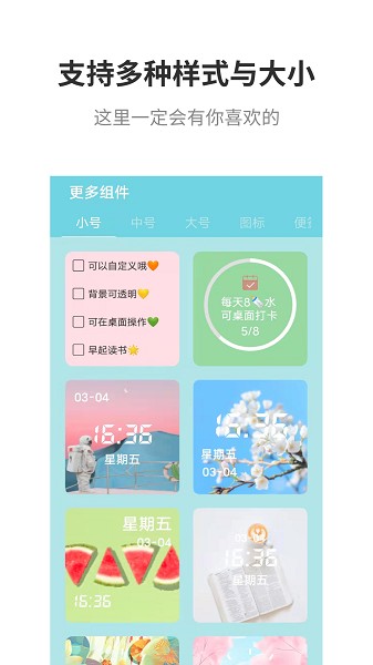 全能小组件截图1