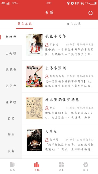 全民追书截图1
