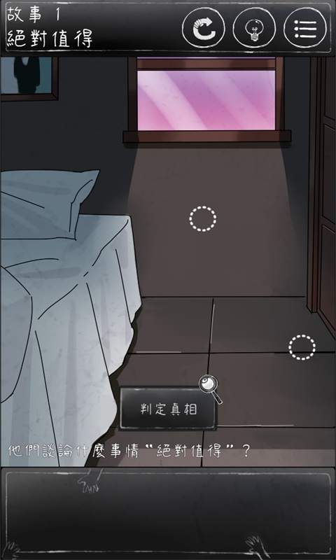 下一秒细思恐极手机版截图1