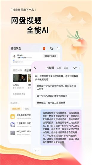 悟空浏览器正版截图2